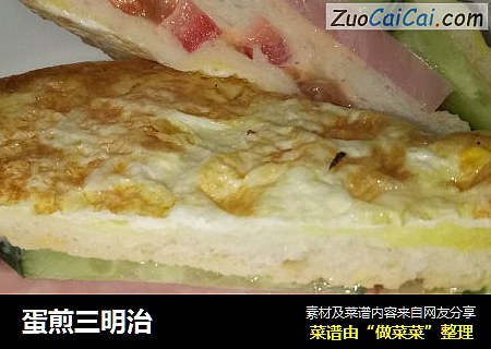 蛋煎三明治
