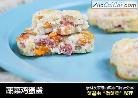 蔬菜鸡蛋盏