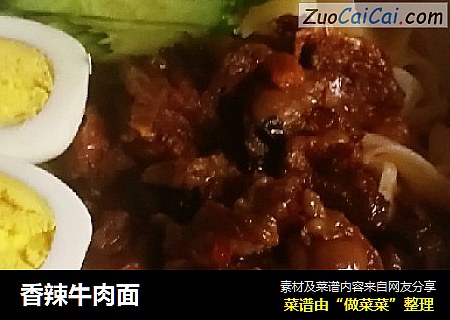 香辣牛肉面