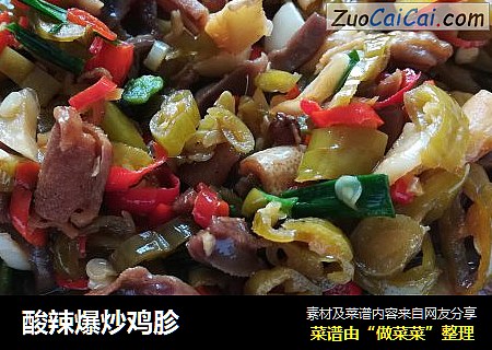 酸辣爆炒鸡胗