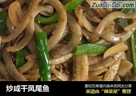 炒咸干凤尾鱼