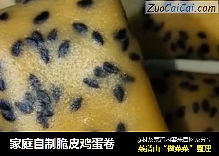 家庭自制脆皮鸡蛋卷
