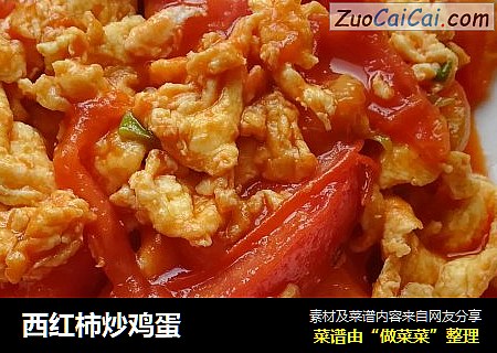 西红柿炒鸡蛋