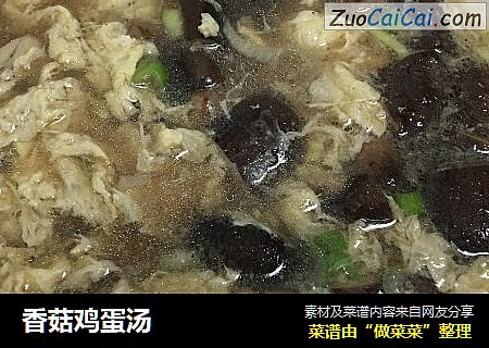 香菇鸡蛋汤