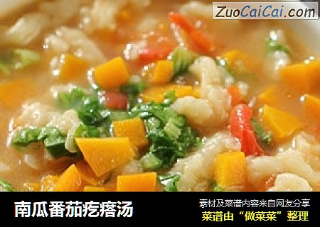 南瓜番茄疙瘩汤