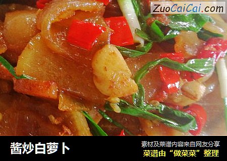 酱炒白萝卜
