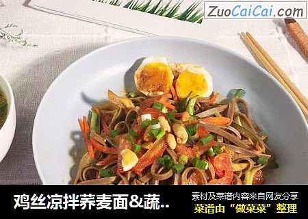 鸡丝凉拌荞麦面&蔬菜汤