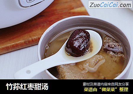 竹荪红枣甜汤