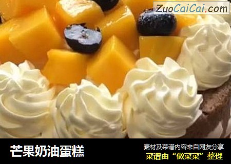芒果奶油蛋糕