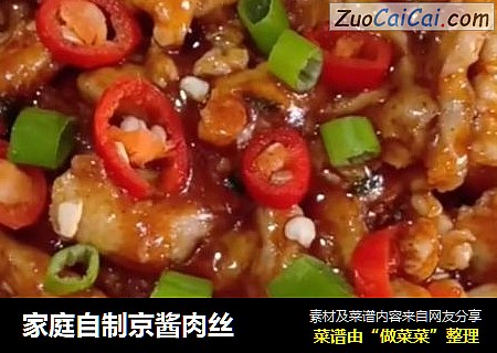 家庭自制京酱肉丝