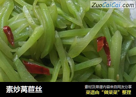 素炒莴苣丝