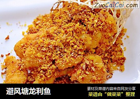 避风塘龙利鱼