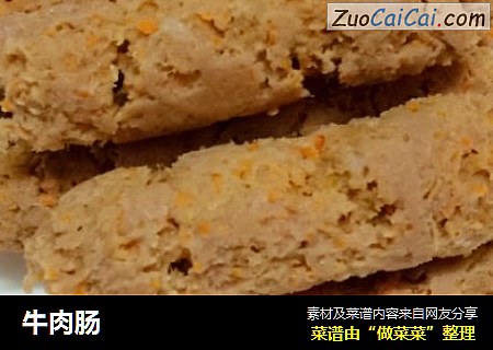 牛肉肠