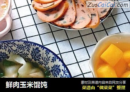 鲜肉玉米馄饨