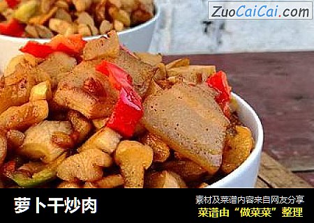 萝卜干炒肉