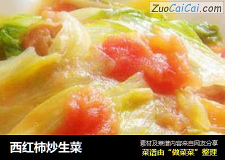 西红柿炒生菜
