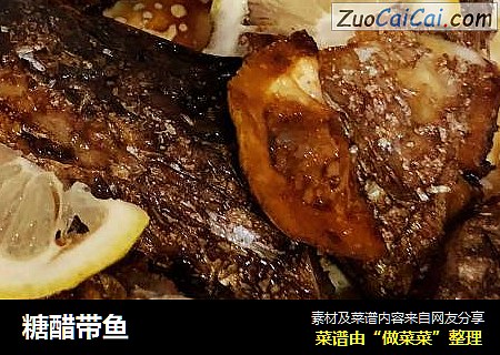糖醋带鱼