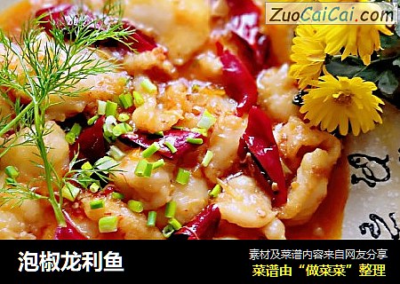 泡椒龙利鱼