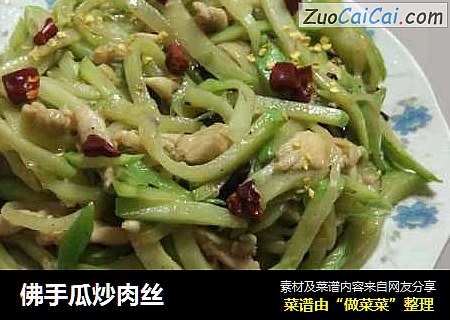 佛手瓜炒肉丝