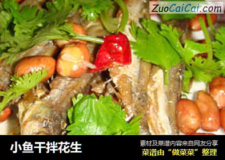 小鱼干拌花生