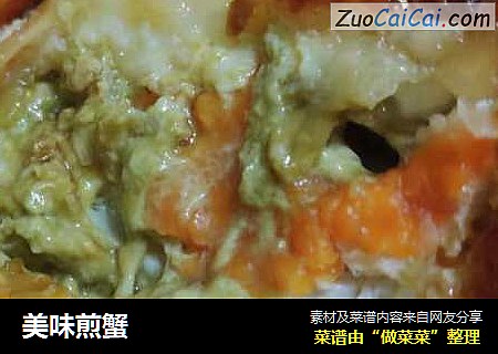 美味煎蟹