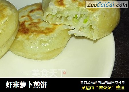 虾米萝卜煎饼