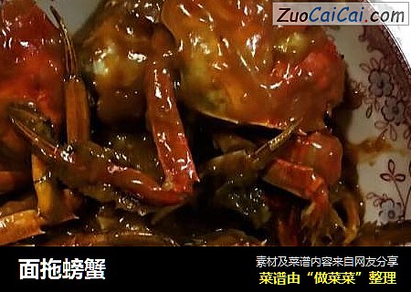 面拖螃蟹