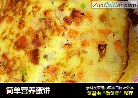 简单营养蛋饼
