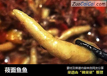 莜面鱼鱼