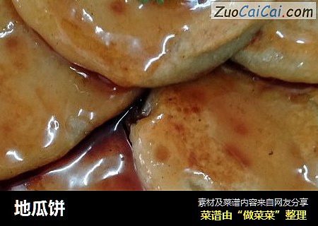 地瓜饼