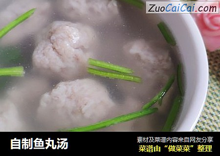 自制鱼丸汤