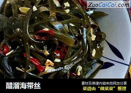 醋溜海带丝