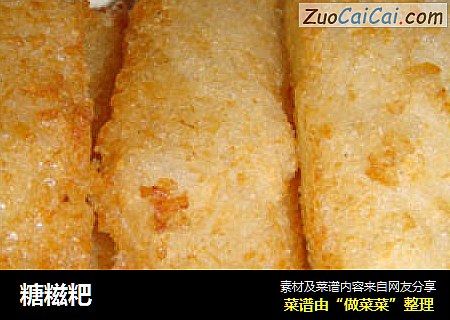 糖糍粑