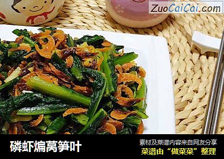 磷虾煸莴笋叶