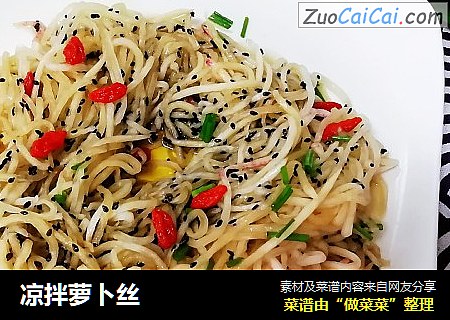 凉拌萝卜丝