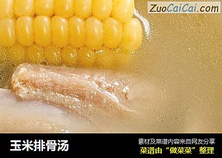 玉米排骨汤