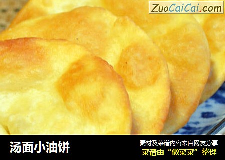 汤面小油饼