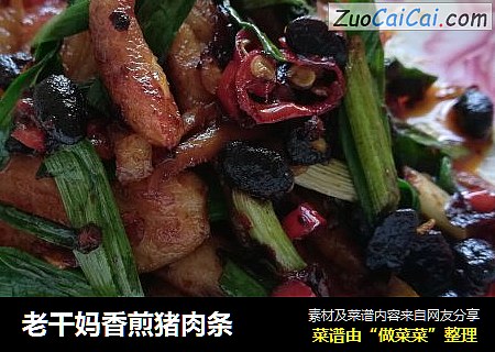 老干妈香煎猪肉条