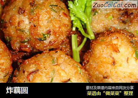 炸藕圆