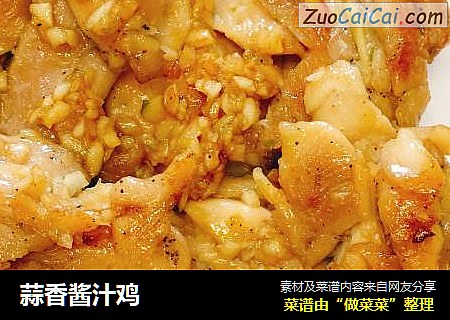 蒜香酱汁鸡