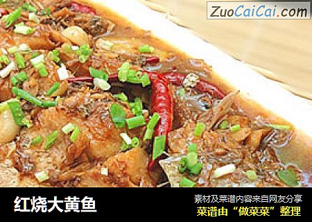 红烧大黄鱼