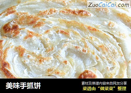 美味手抓饼