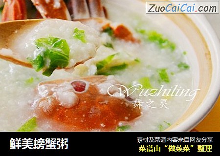 鲜美螃蟹粥
