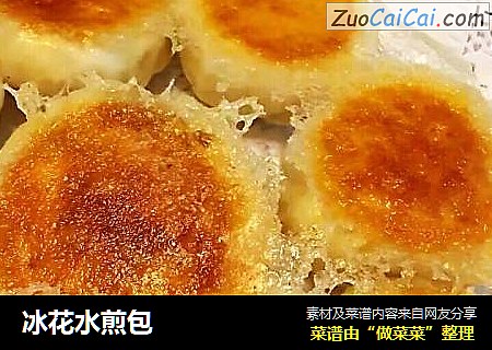冰花水煎包