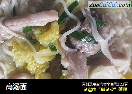 高汤面