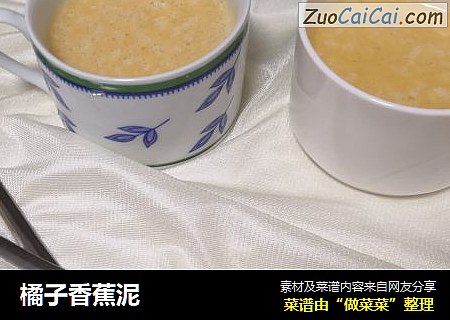 橘子香蕉泥