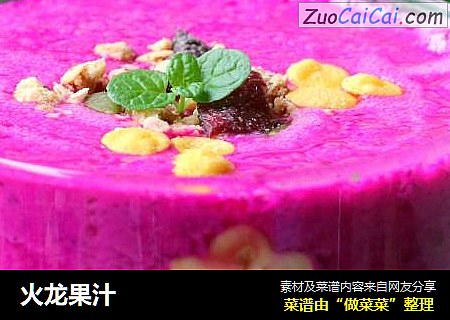 火龙果汁