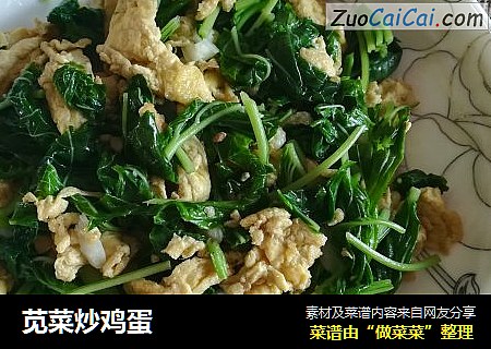 苋菜炒鸡蛋