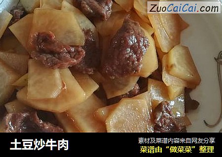 土豆炒牛肉