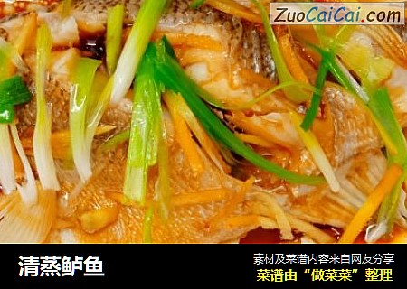 清蒸鲈鱼